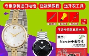 movado手表如何快速更换电池？操作步骤有哪些？
