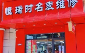 智能手表修理店附近在哪里