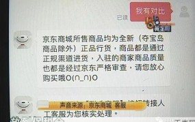 京东商城是正品吗？如何确保购买的商品为正品？