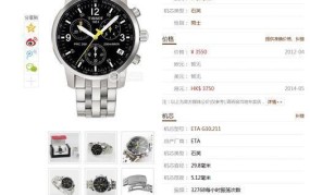 香港天梭手表价格查询表