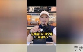 1000块的手表二手能卖多少钱？如何提高回收价格？