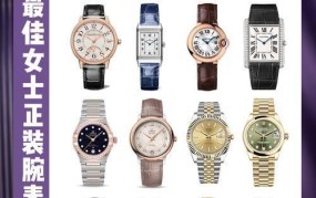 十大手表排名榜女士款，女士10大品牌手表排行榜