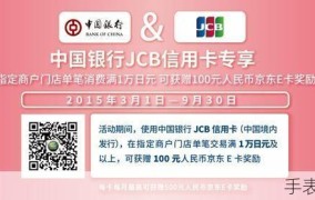 jcb是什么信用卡？有哪些优惠活动？