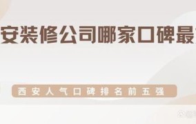 西安维修服务哪家强？哪些品牌可以信赖？