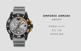 Emporio Armani是什么牌子？男士手表价格如何？