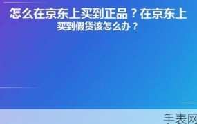 京东商城有没有假货？如何避免购买到假货？