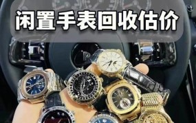 二手手表回收店批发多少钱