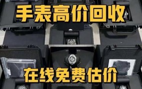 手表回收平台是否提供售后服务？售后服务质量如何？