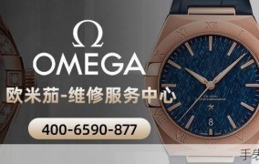 Omega中国官网的售后服务怎么样？