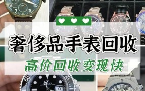 手表回收后如何确保资金到账速度？支付流程快吗？