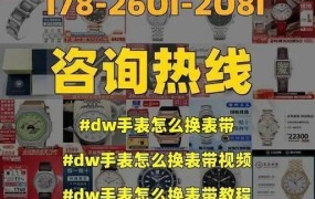 dw手表怎么更换表带