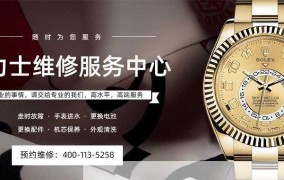 上海劳力士手表维修点在哪里？有推荐的正规维修店吗？