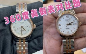 tissot1853手表真假辨别方法有哪些？怎样避免上当受骗？