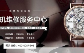 宝玑手表维修热线如何联系？