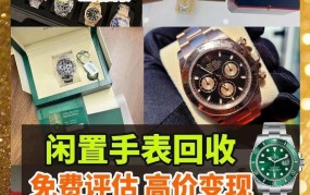 手表回收后如何确保手表不被滥用？流向监管重要吗？