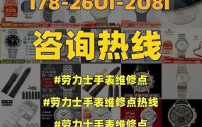 劳力士手表维修网点服务热线