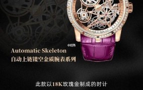 roger dubuis 价格贵吗？它的设计有哪些独特之处？