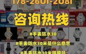 手表30米防水是什么意思啊