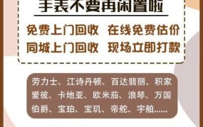 手表回收价格与手表保养历史有关吗？定期保养增值吗？