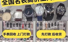 正规回收二手名表店有哪些？如何找到他们？