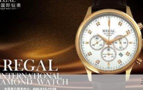 regal是什么牌子手表