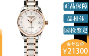 女士浪琴的手表一般的价位在多少钱