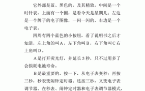 智能手表的功能和使用方法作文600字