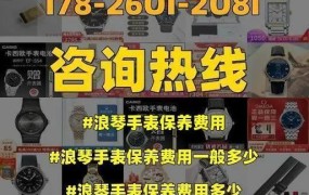 浪琴手表保养要多少钱一次呢