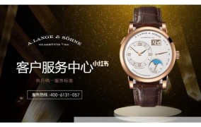 上海朗格手表维修地址查询