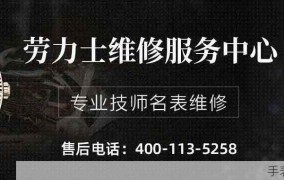 劳力士售后电话是多少？怎样判断维修质量？